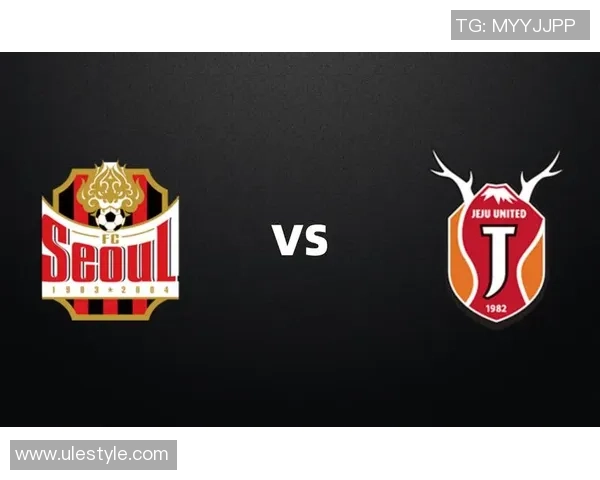 济州联与城南FC对决前瞻分析及比赛结果预测